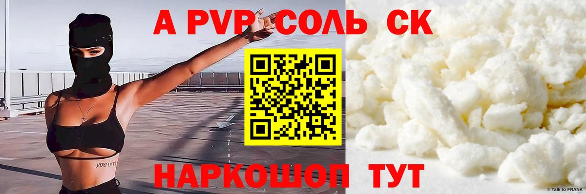 Междуреченск  Alfa_PVP крисы CK  А ПВП Crystall  Вход с VPN 