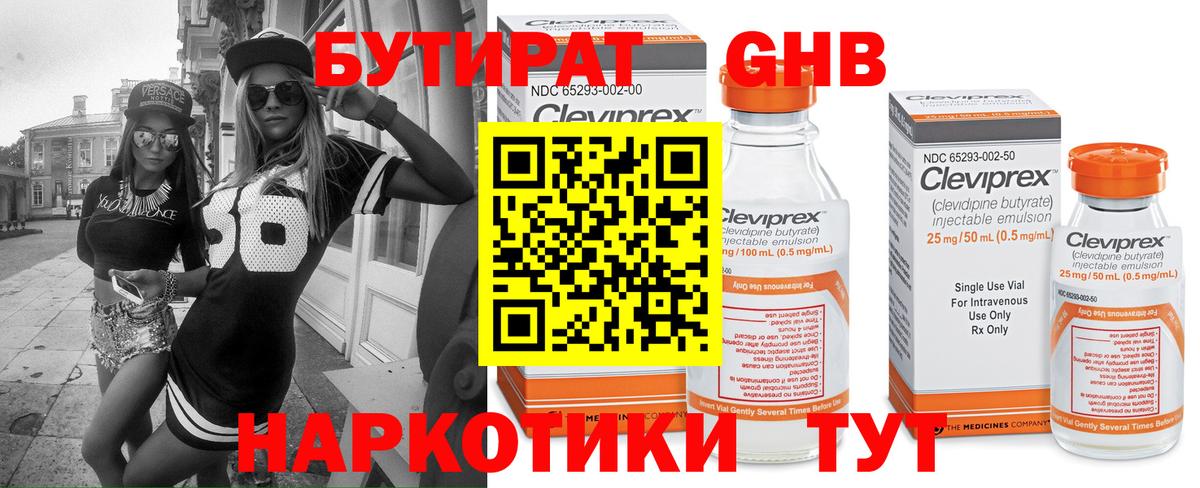 Бутират оксибутират Междуреченск