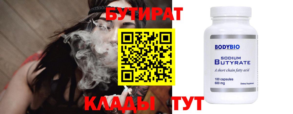 Междуреченск  БУТИРАТ оксана  Вход с VPN 