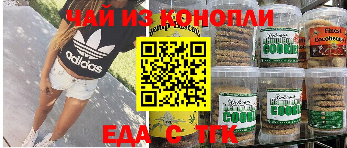 Canna-Cookies конопля Междуреченск