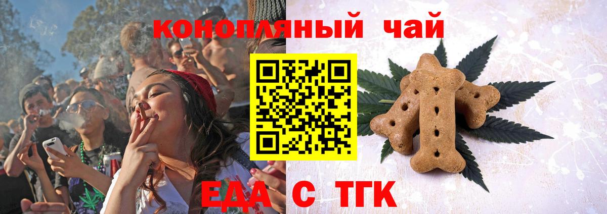 Еда ТГК конопля  Вход с VPN  Междуреченск 