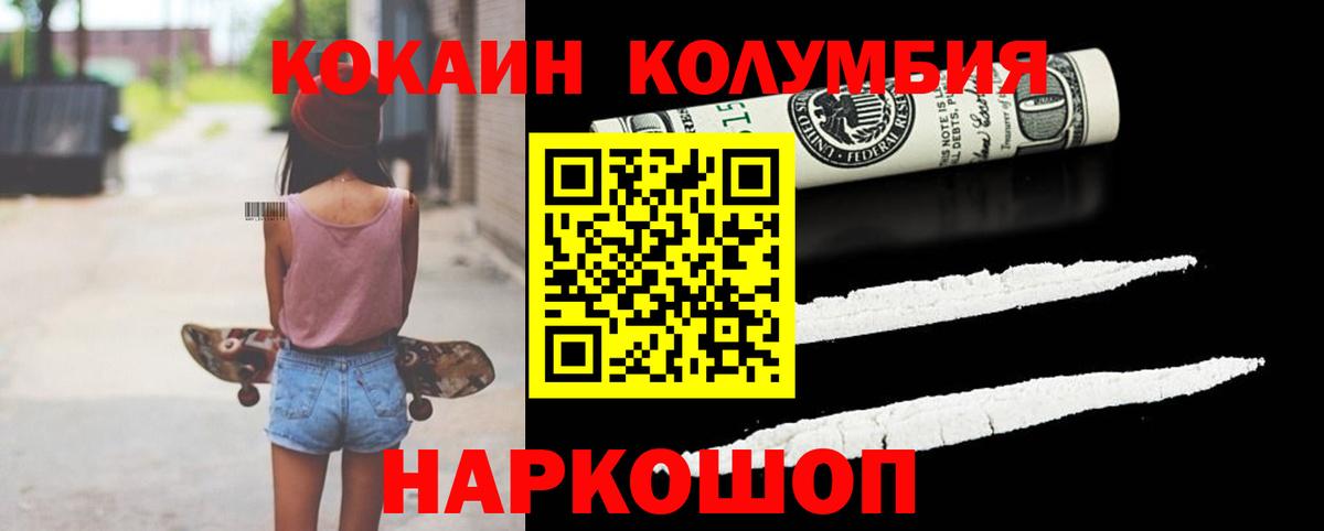 Междуреченск  COCAIN 97%  Вход с VPN  Кокаин Перу 