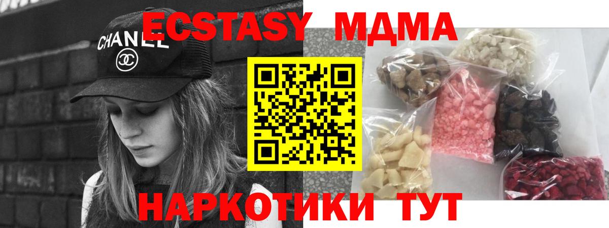 МДМА Molly  MDMA crystal  Вход с VPN  Междуреченск 