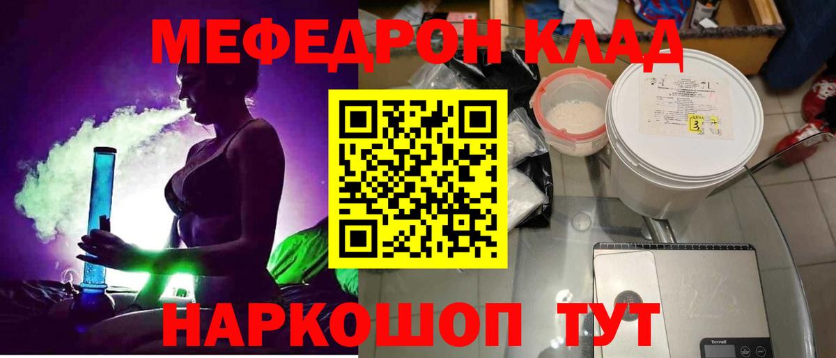 Мефедрон Междуреченск
