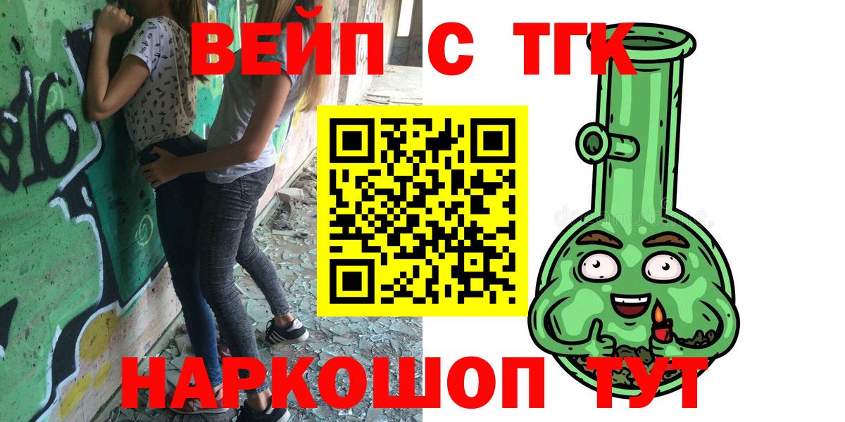 Междуреченск  Дистиллят ТГК THC oil  Вход с VPN  закладки  ТГК жижа 