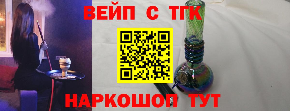 Дистиллят ТГК вейп с тгк Междуреченск